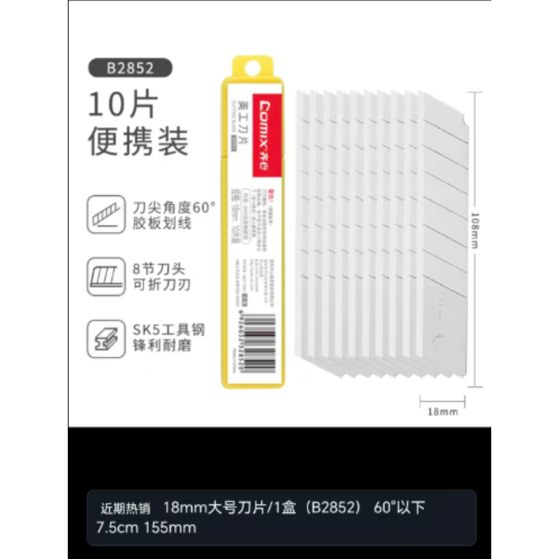 齐心办公 大号18mm B2852美工刀10片一盒