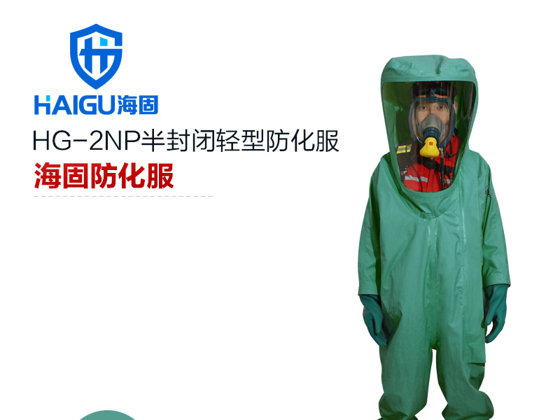 海固hg-2np半封闭轻型防化服(黄色-xxl