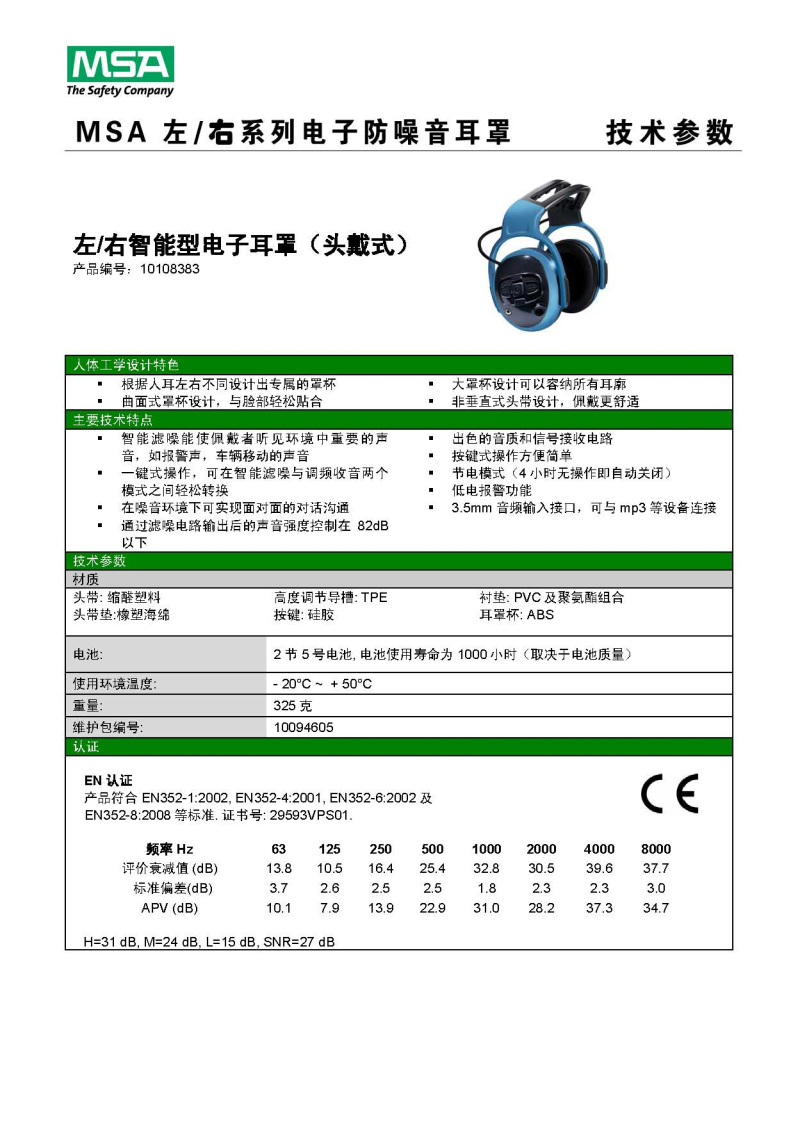 MSA/梅思安 10108383 左/右系列智能型电子防噪音耳罩（SNR27dB）