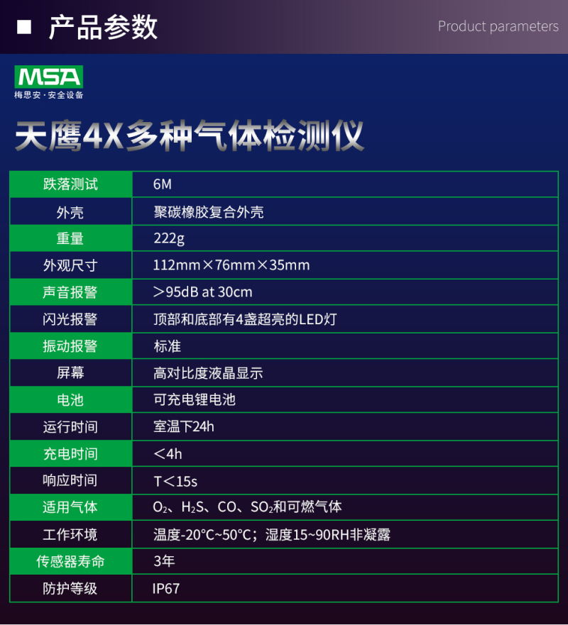 梅思安10129133天鹰4X天鹰多种气体检测仪（LEL-O2-CO-H2S 不带跌倒报警）（替代款10196188）(退市)