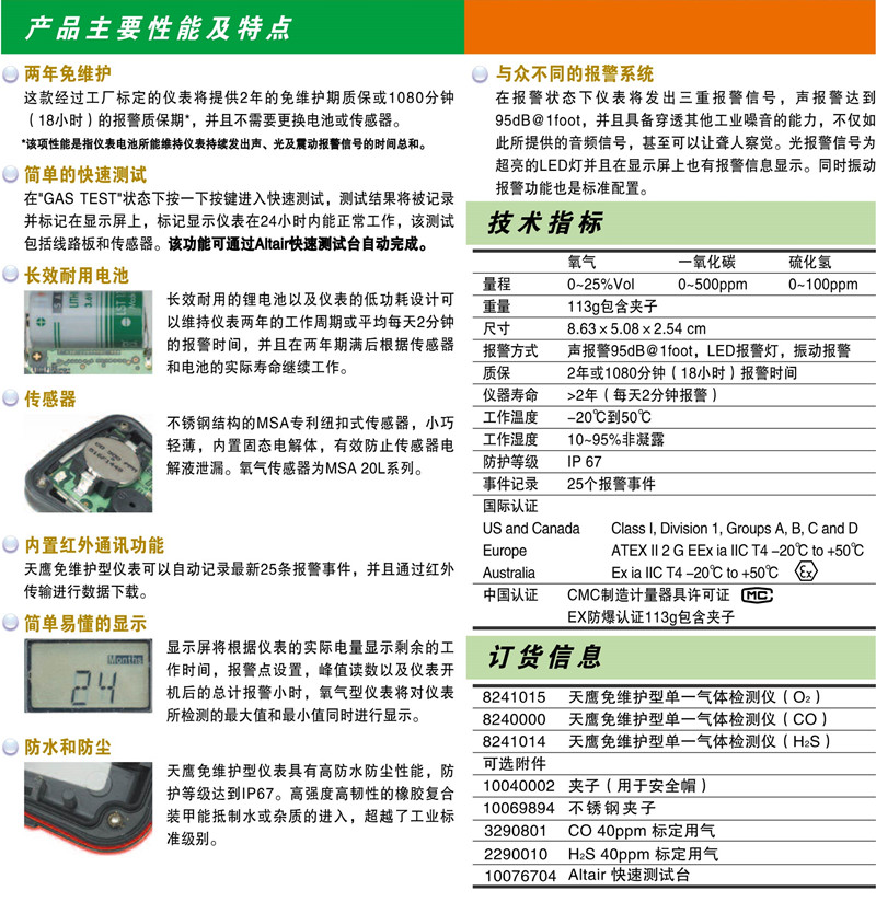 梅思安 8240000天鹰免维护型单一一氧化碳（CO）气体检测仪