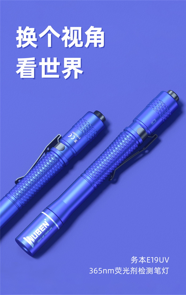务本（WUBEN）E19UV紫外光365nm功率850mW UV笔形灯-AAA电池