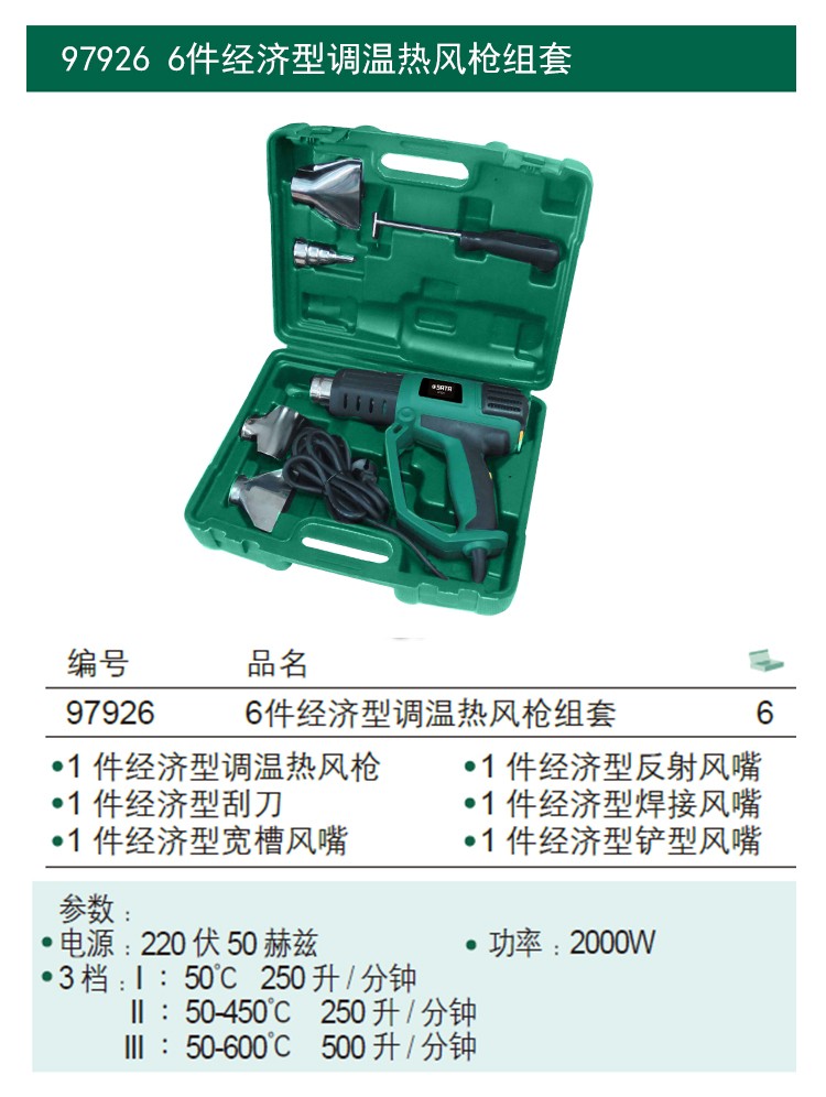 世达SATAR 97925热风枪电加热丝