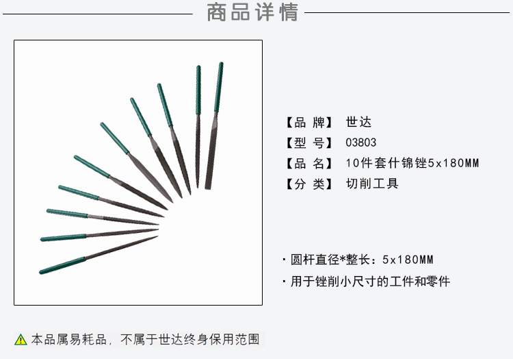 世达03803锉刀