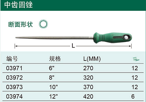 世达03972 200MM H2圆锉