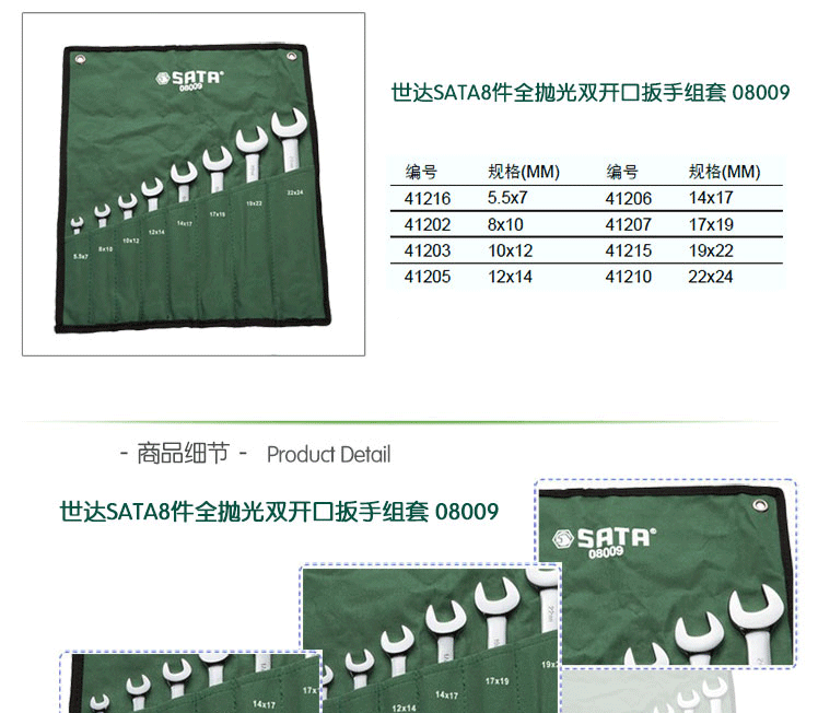 世达08009双开口扳手组套