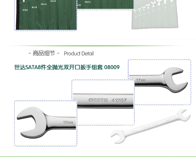 世达08009双开口扳手组套