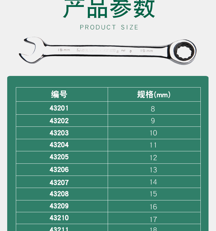 世达9040 12件全抛光两用快扳组套