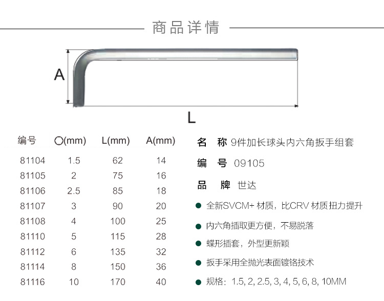 世达09105内六方扳手9件 1.5-10mm塑架