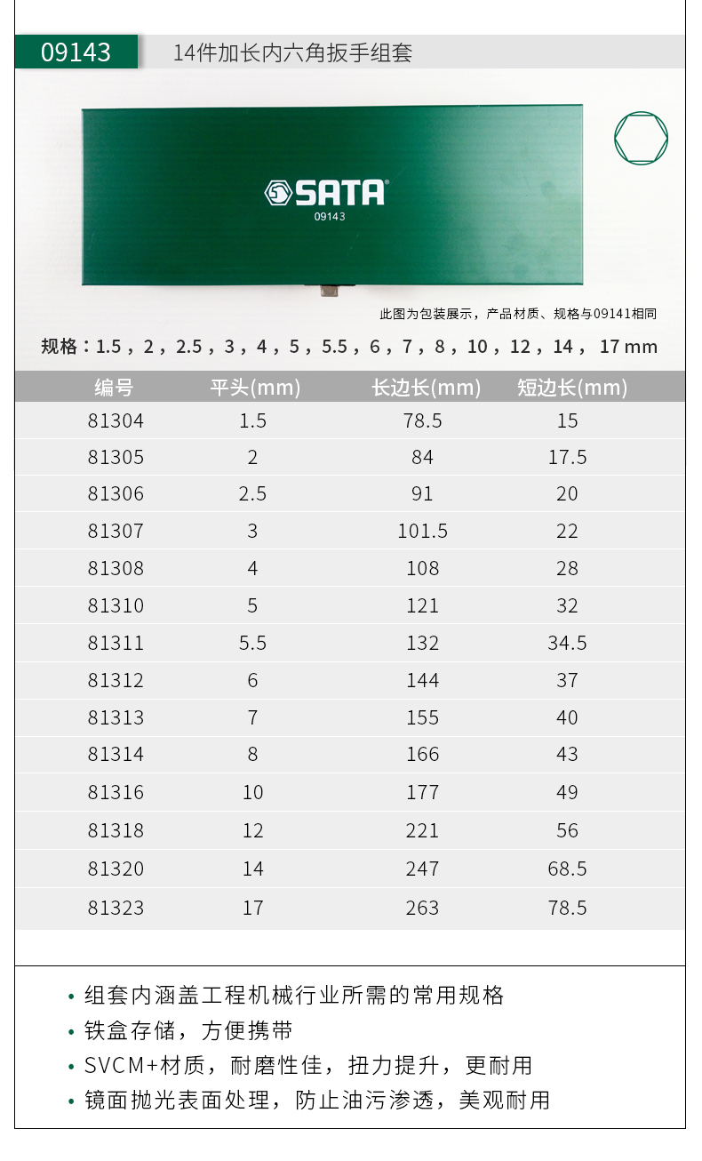 世达09143 14件套内六角扳手