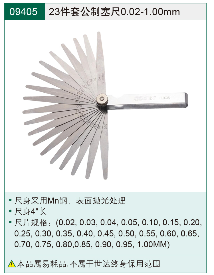 世达09405公英制塞尺