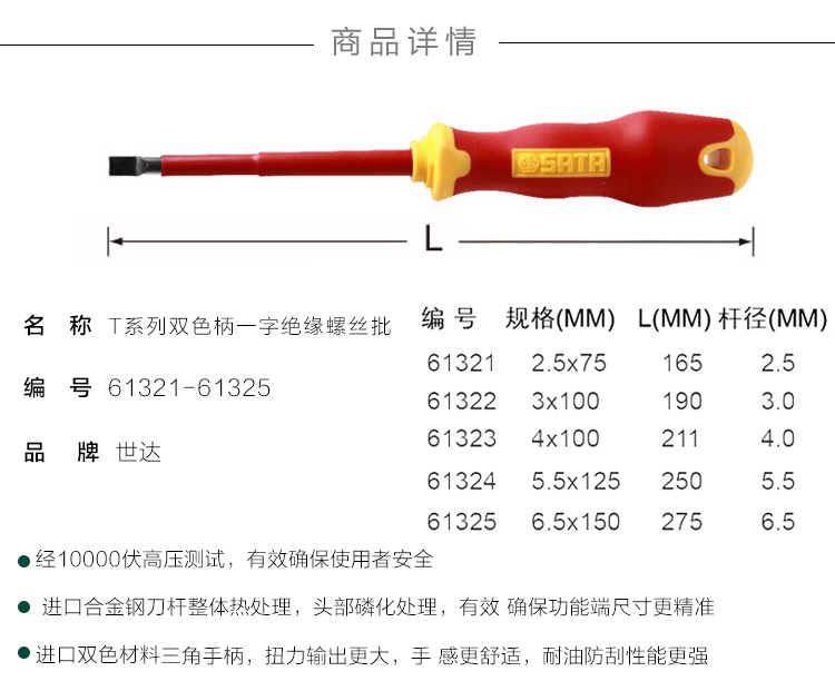 世达61322电工绝缘螺丝批