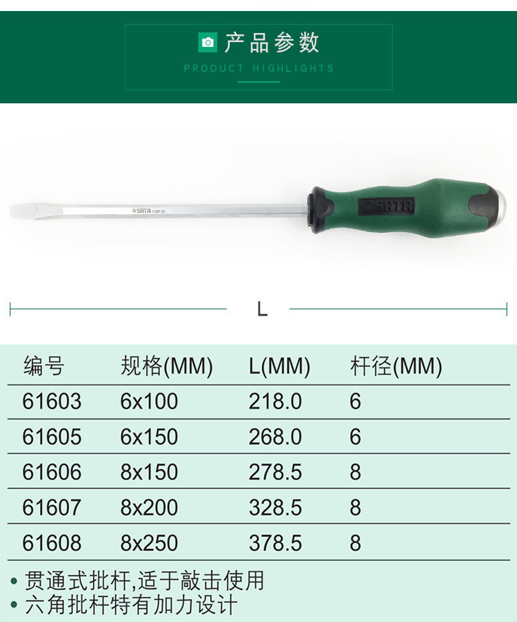 世达61607 T系列一字形穿心螺丝批8x200MM