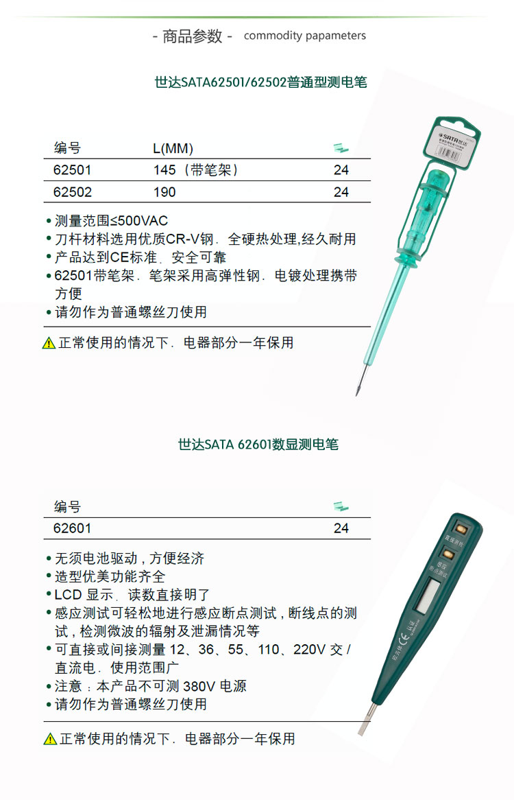 世达62501便携式验电笔