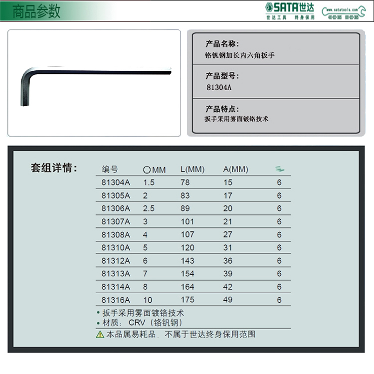 世达81307A 铬钒钢加长内六角扳手3MM