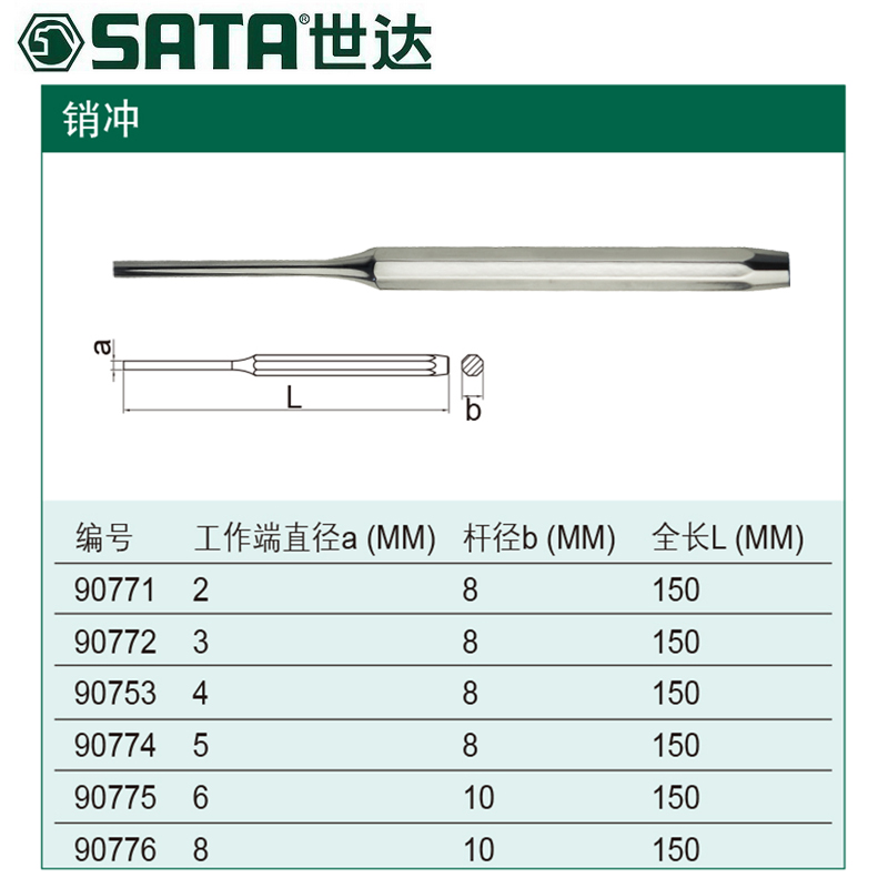 世达90753销式冲子4MM