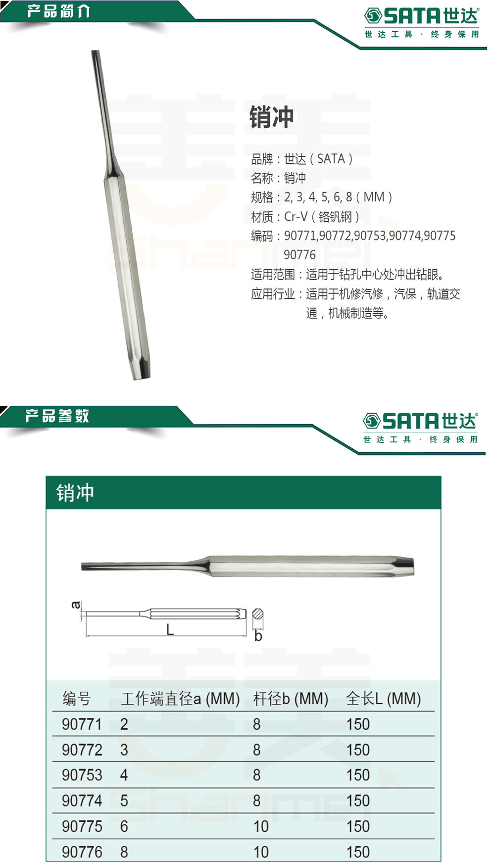 世达90772销冲3x150MM