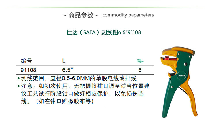 世达91108 万用剥线钳6.5