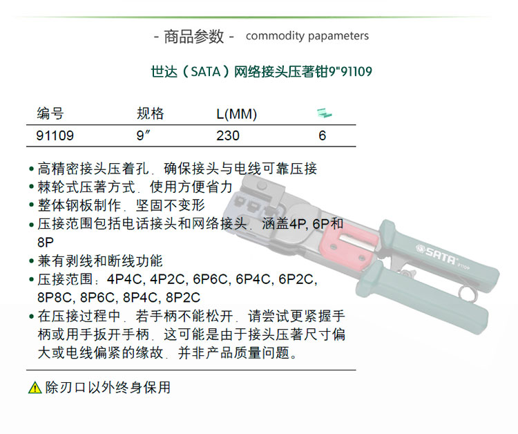 世达91109 网络接头压著钳9