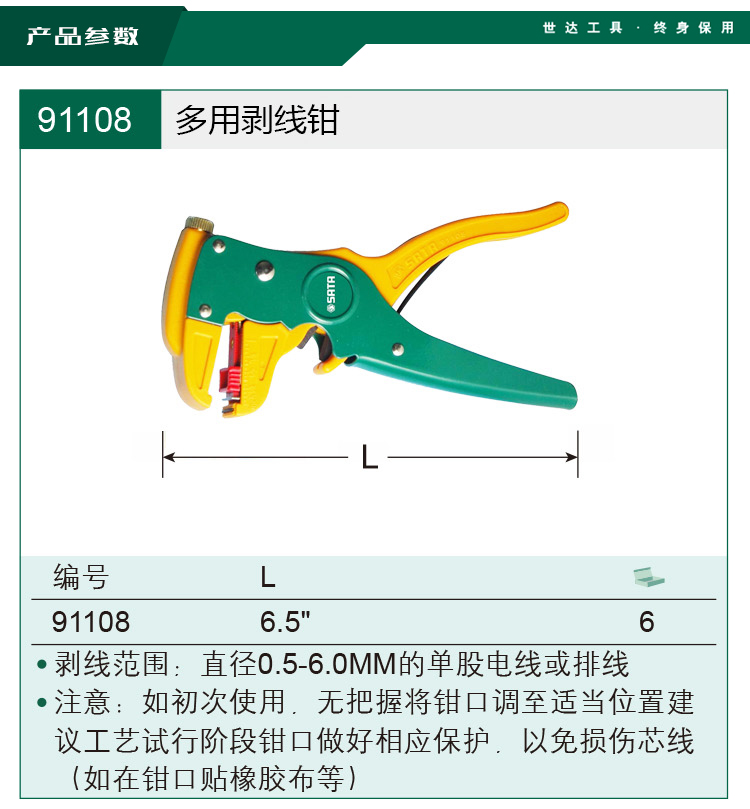 世达91201剥线钳