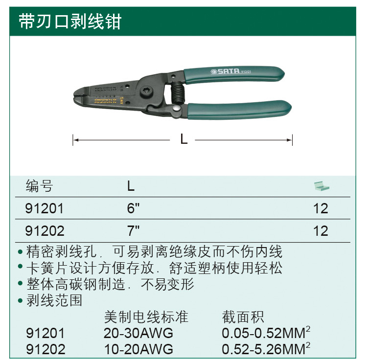 世达91201剥线钳