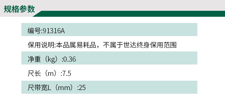 世达91316A钢卷尺7.5M