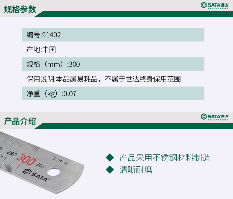 世达91402不锈钢直尺