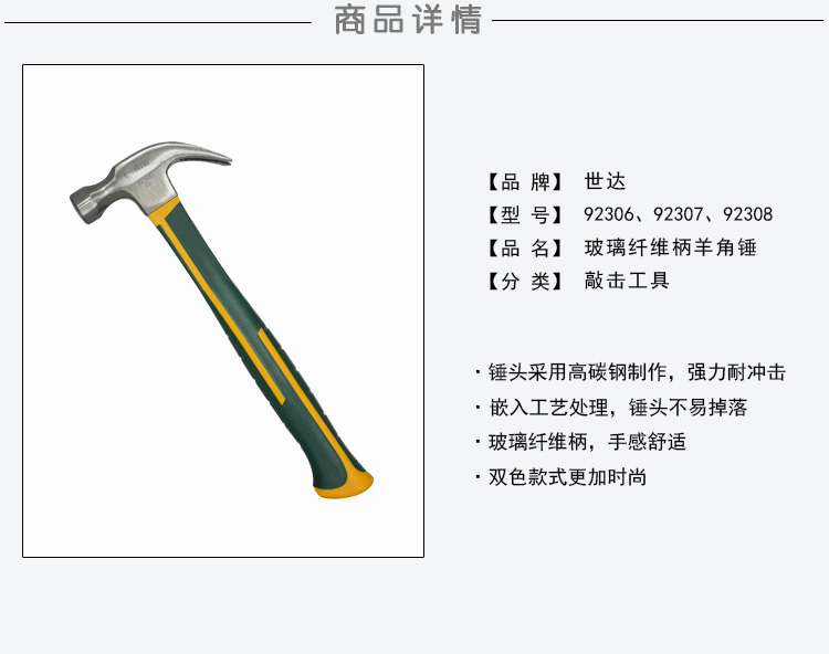 世达工具 92308 小铁锤