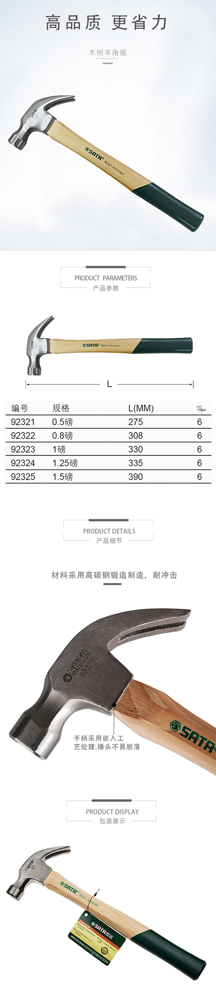 世达工具 92308 小铁锤