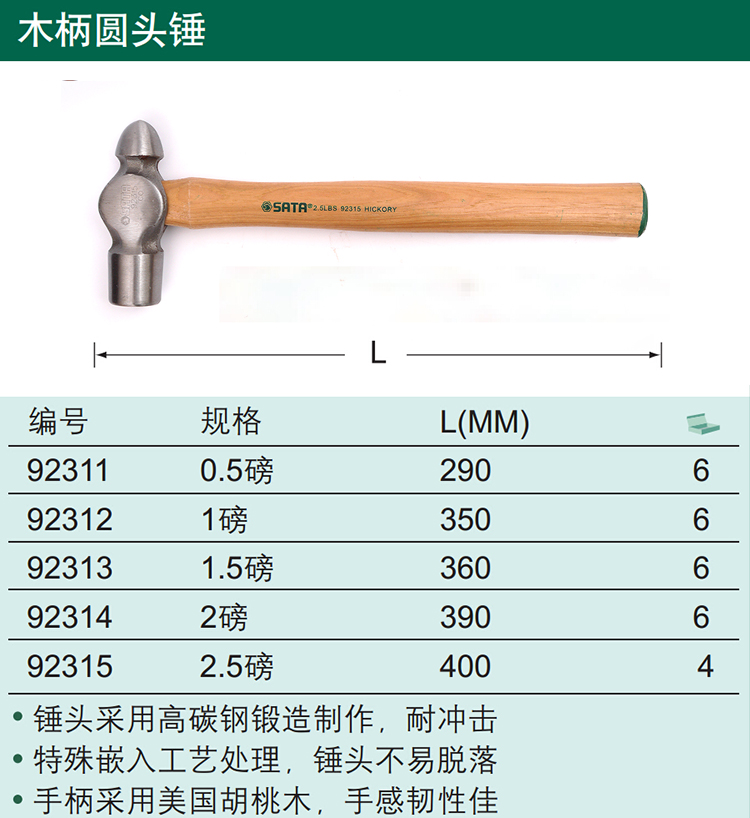世达工具 92322 尼龙锤