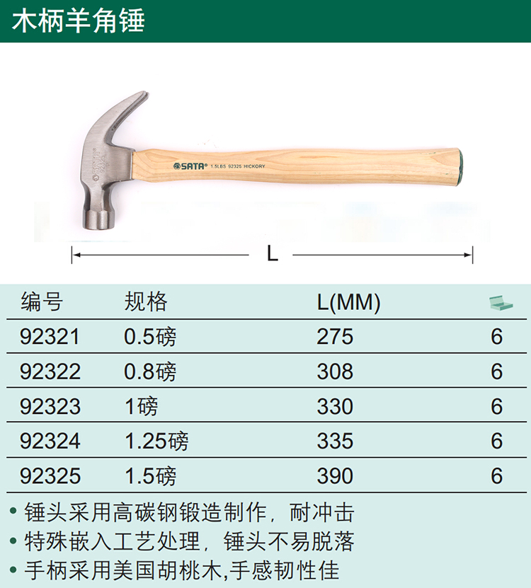 世达工具 92322 尼龙锤