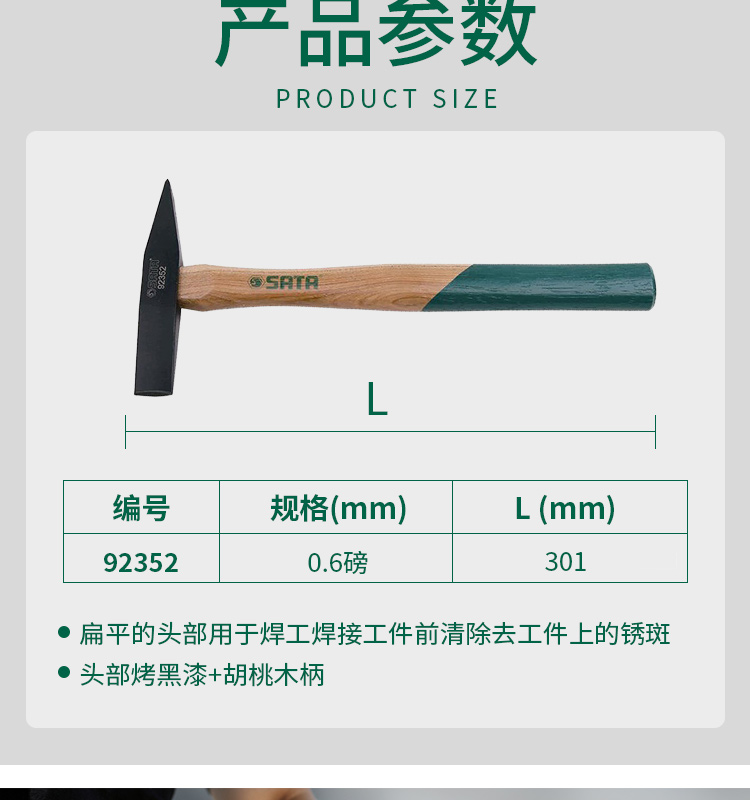 世达工具 92352 焊工锤