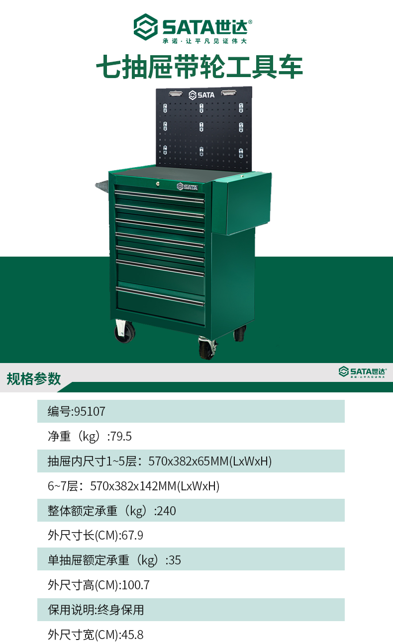 世达95107七抽屉带轮工具车