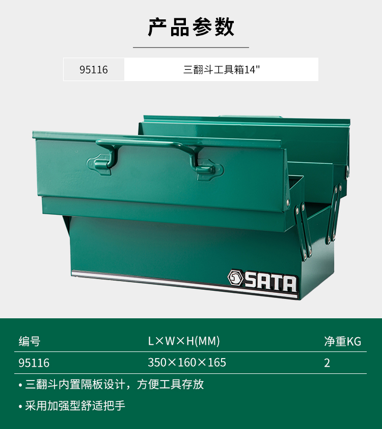 世达95116 三翻斗工具箱