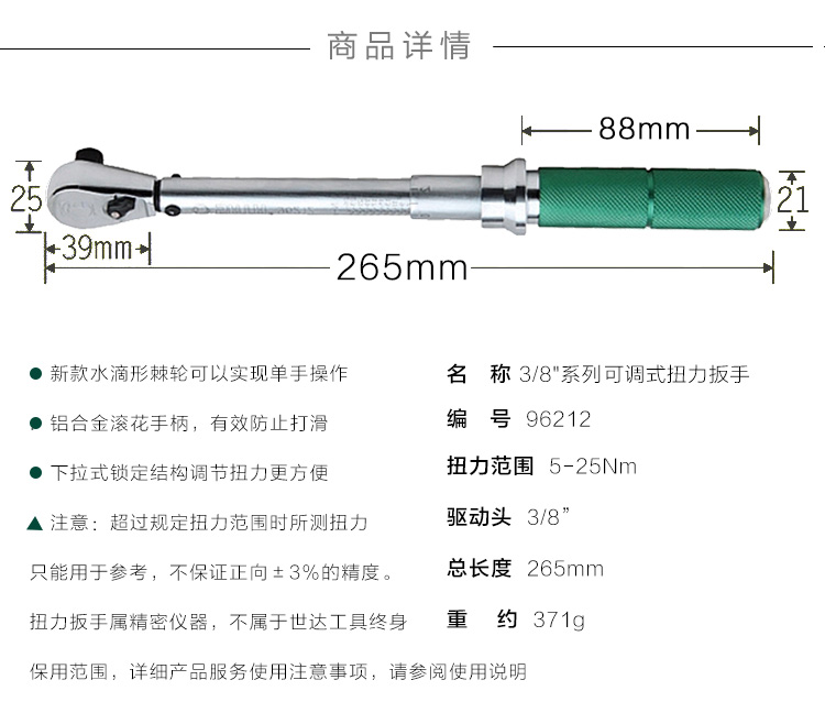 世达96212 3/8系列可调式扭力扳手5-25Nm