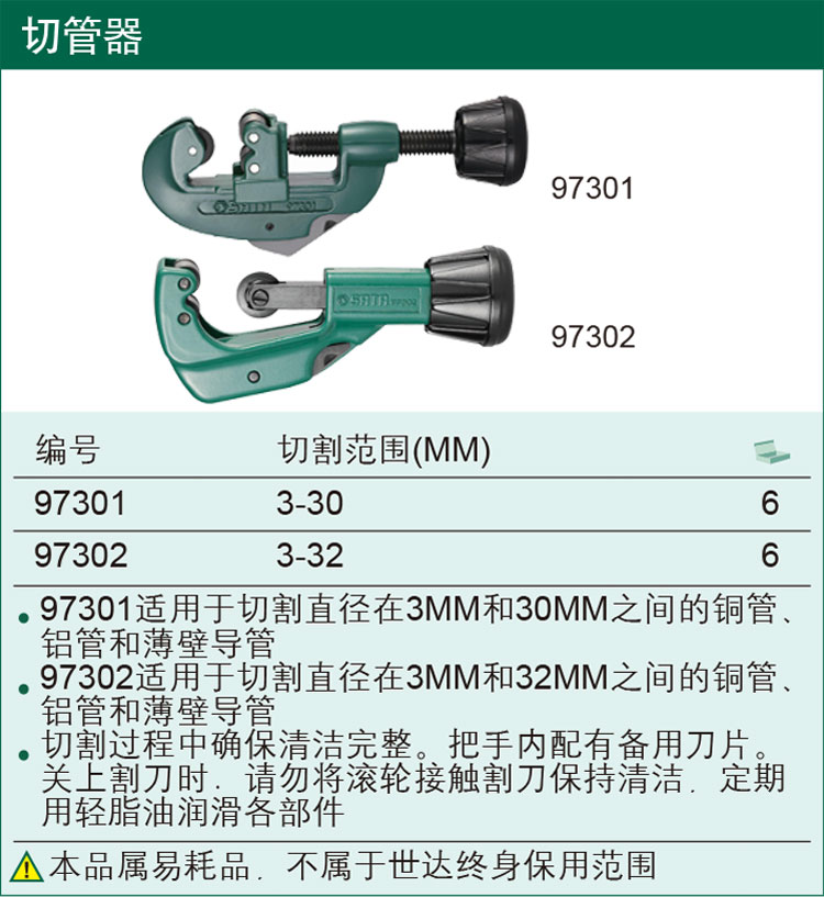 世达工具 97301 管子割刀