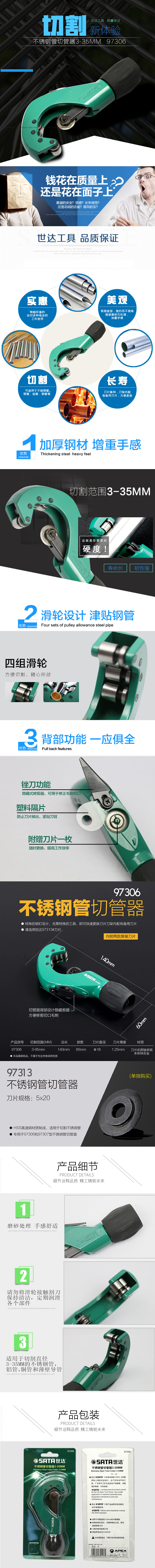 世达工具 97306 管子割刀