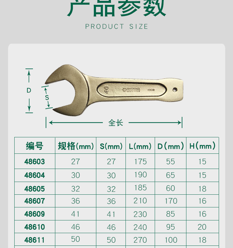 世达48609 41MM敲击扳手（像单头开口扳手）