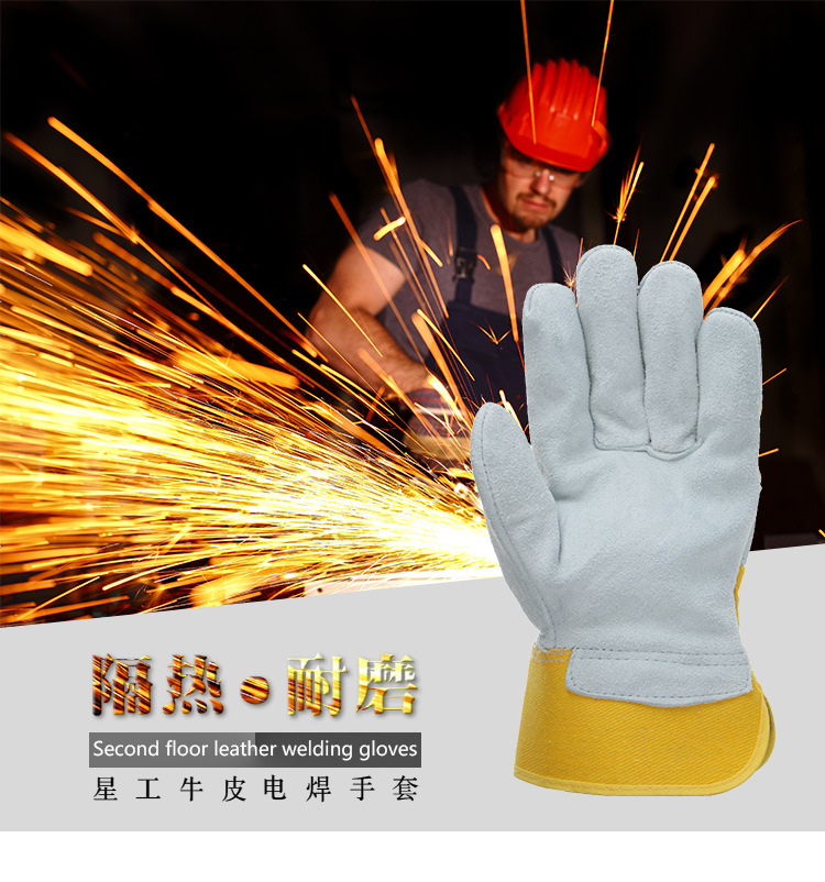 星工XGS-P1焊工耐磨手套