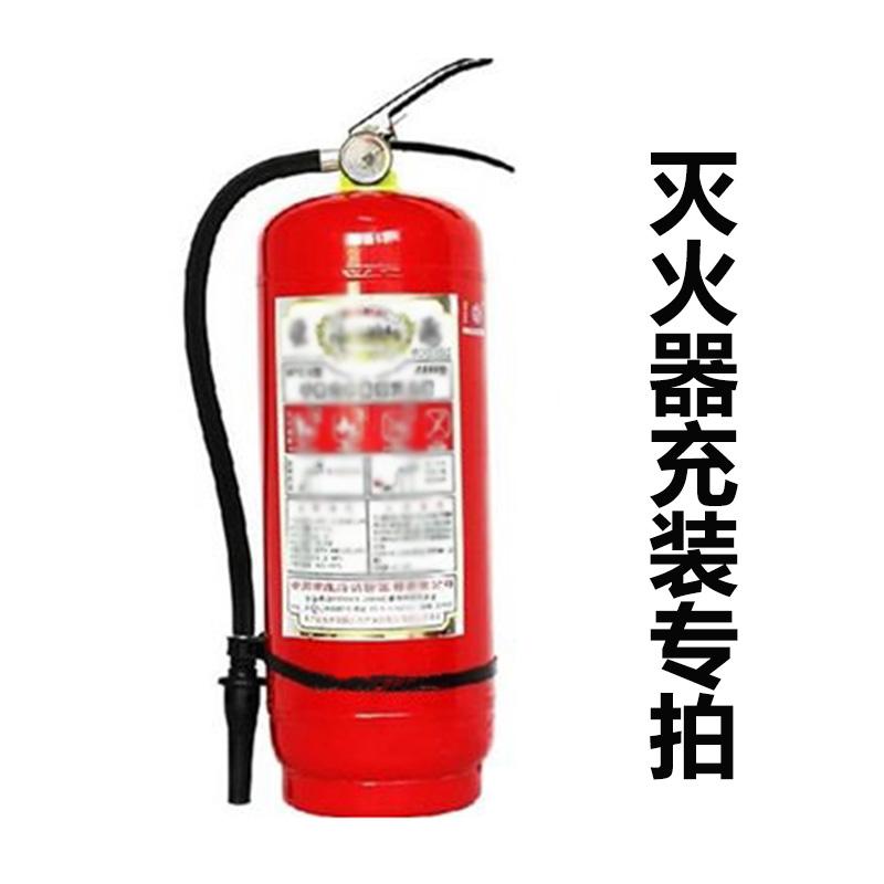 水基灭火器充装，6L（仅限吉林省地区）