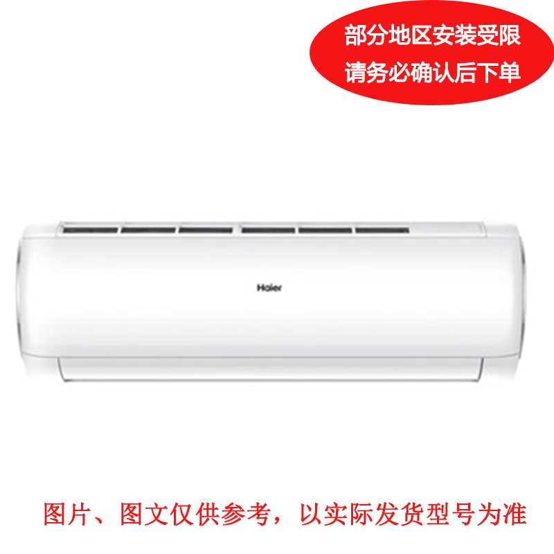 海尔 1.5P冷暖变频壁挂空调，KFR-35GW，220V，3级能效。一价全包(包7米铜管)