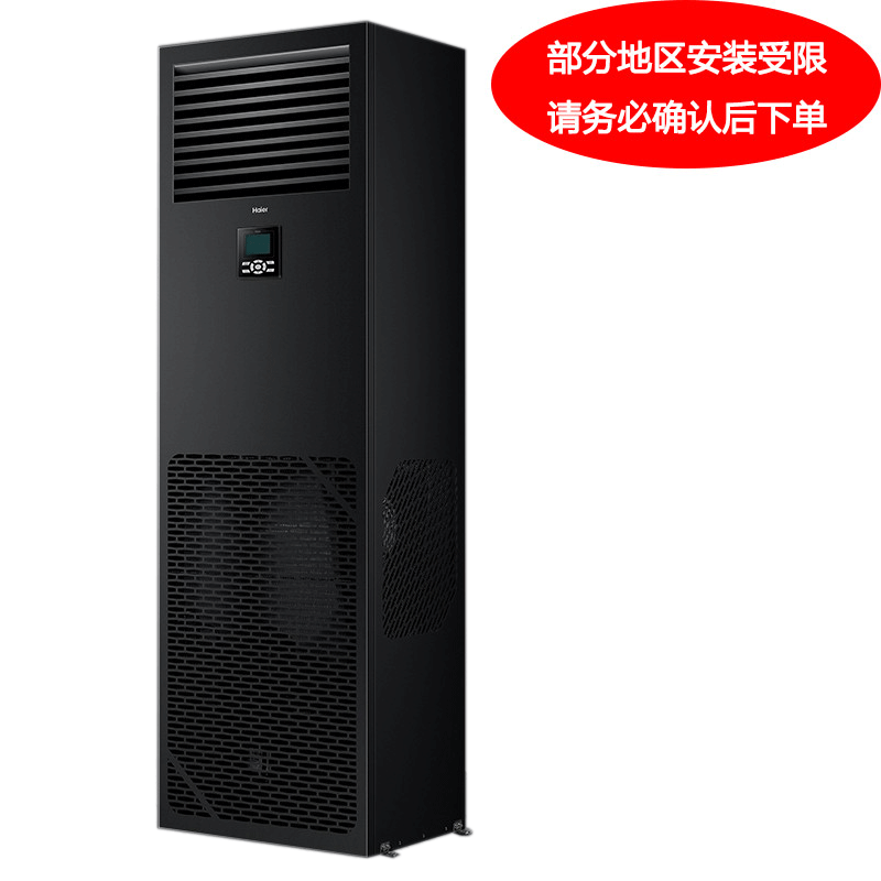 海尔 2P单冷精密空调，JHFX-5.5LW/92ZC31V，220V，电辅。一价全包