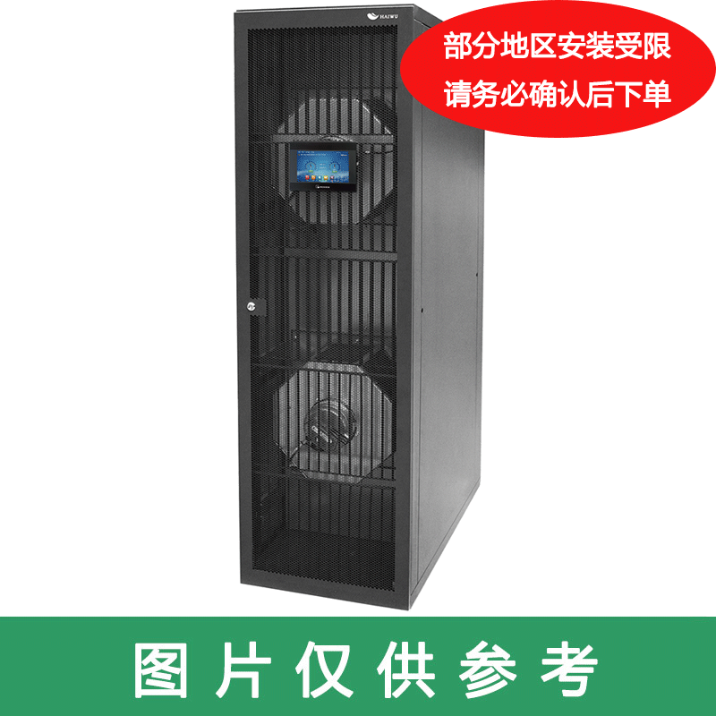 海悟 10P列间精密空调，CRA3025F1Z3A(半柜，单冷,前送风)，380V，冷量25KW，配40℃室外机。限区