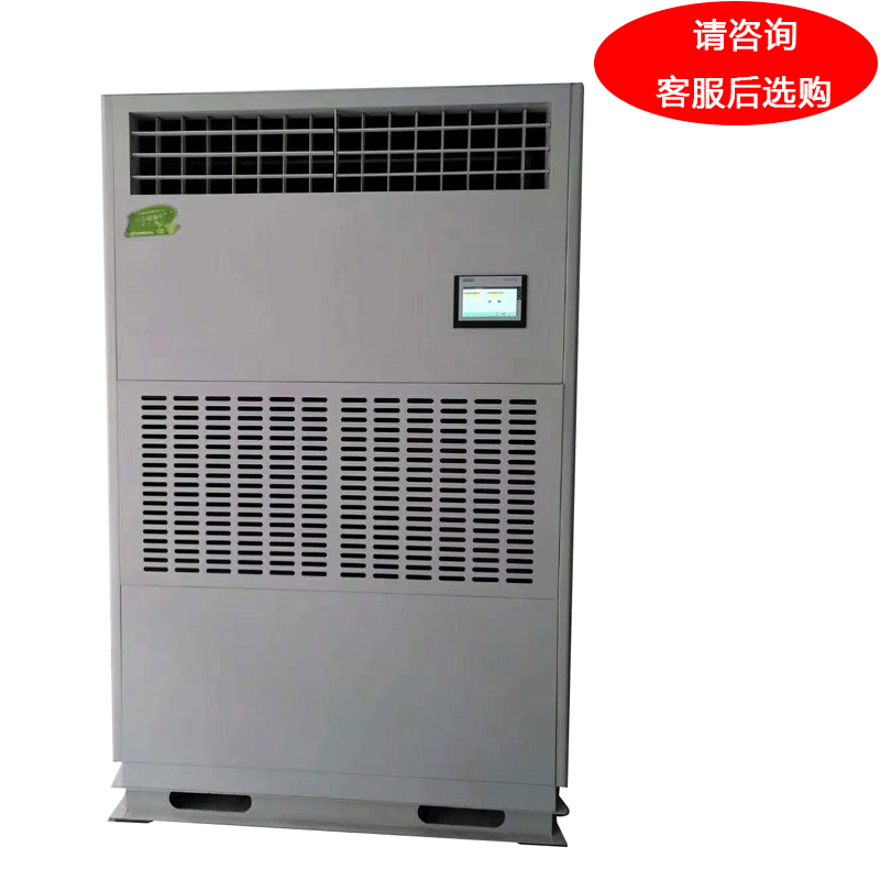 松井 风冷恒温恒湿空调机组，HF-28Q，380V，制冷量25.8KW，加湿量4KG/h，不含安装及辅材。区域限售