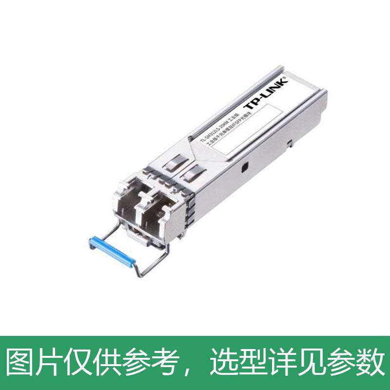 普联TP-LINK 光通讯模块，TL-SM312LS-20KM工业级