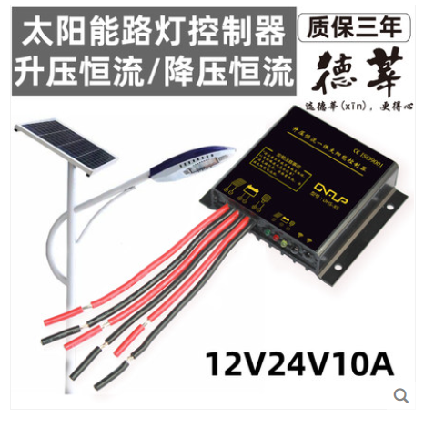 FC 太阳能路灯控制器，升压恒流型12V/24V10A