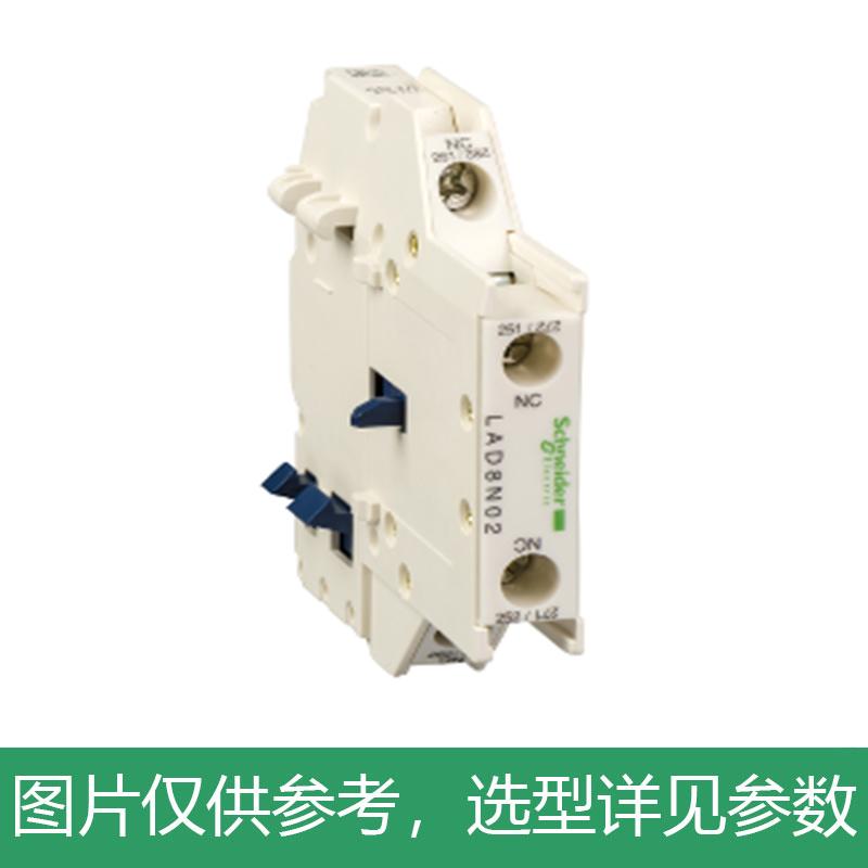 施耐德电气Schneider Electric 辅助触头，LAD8N02