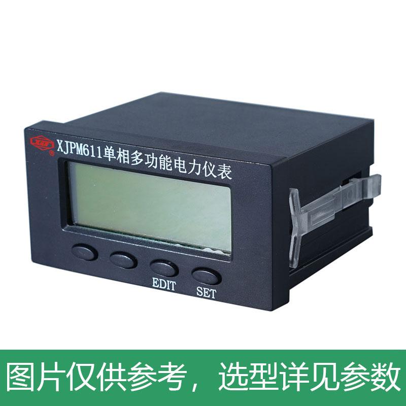 许继 单相多功能测控电表，XJPM611-C 220V 5（6）A 50HZ