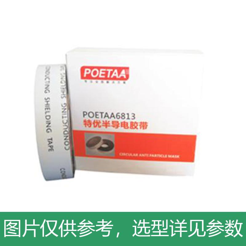 颇尔特 特优半导电胶带，POETAA6813 黑色