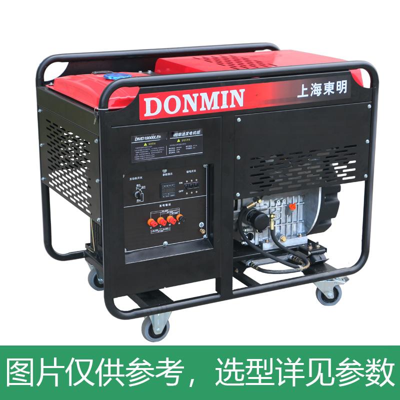 上海东明 开架式单相柴油发电机组,15kW,DMD18000LE,电启动,含电瓶